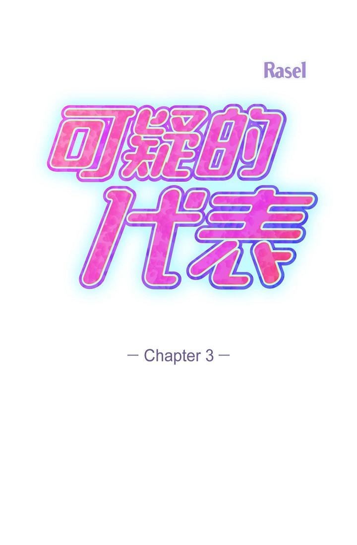 韩国漫画可疑的代表韩漫_可疑的代表-第3话-拜托只爱我一个在线免费阅读-韩国漫画-第57张图片