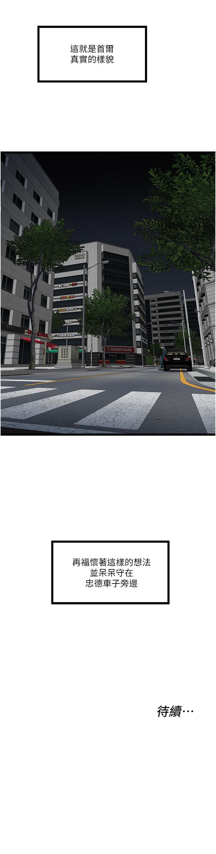 韩国漫画私人司机韩漫_私人司机-第4话-被欲望驱使的小穴滋味在线免费阅读-韩国漫画-第47张图片