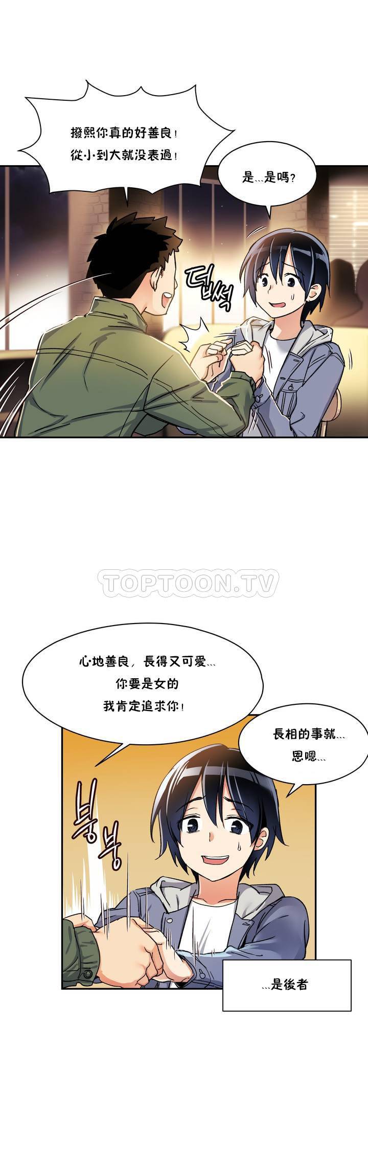 韩国漫画初恋小白鼠韩漫_初恋小白鼠-第01话在线免费阅读-韩国漫画-第4张图片