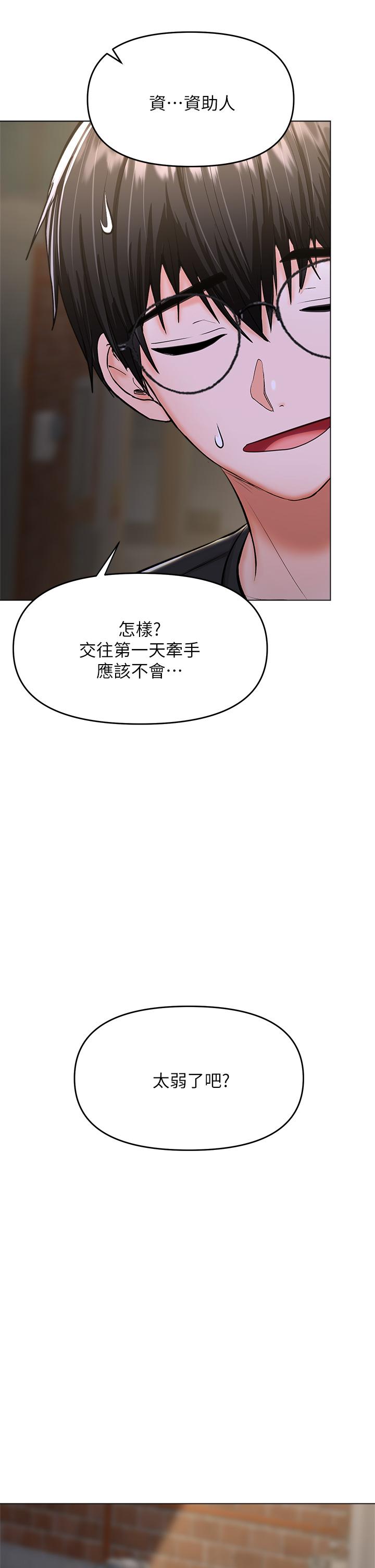 韩国漫画干爹，请多指教韩漫_干爹，请多指教-第26话-一辈子忘不掉的触感在线免费阅读-韩国漫画-第59张图片