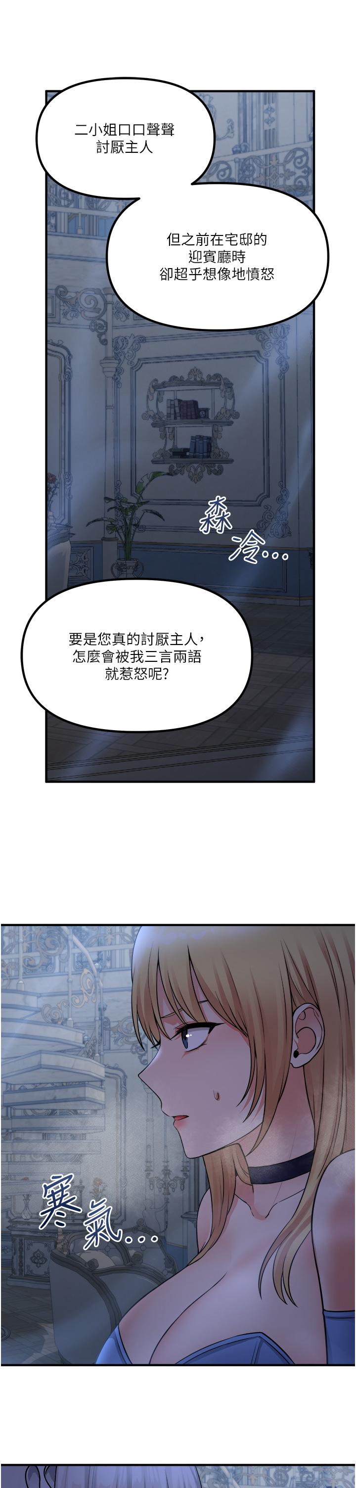 韩国漫画抖M女仆韩漫_抖M女仆-第48话-不准再强迫迪欧拉德在线免费阅读-韩国漫画-第5张图片