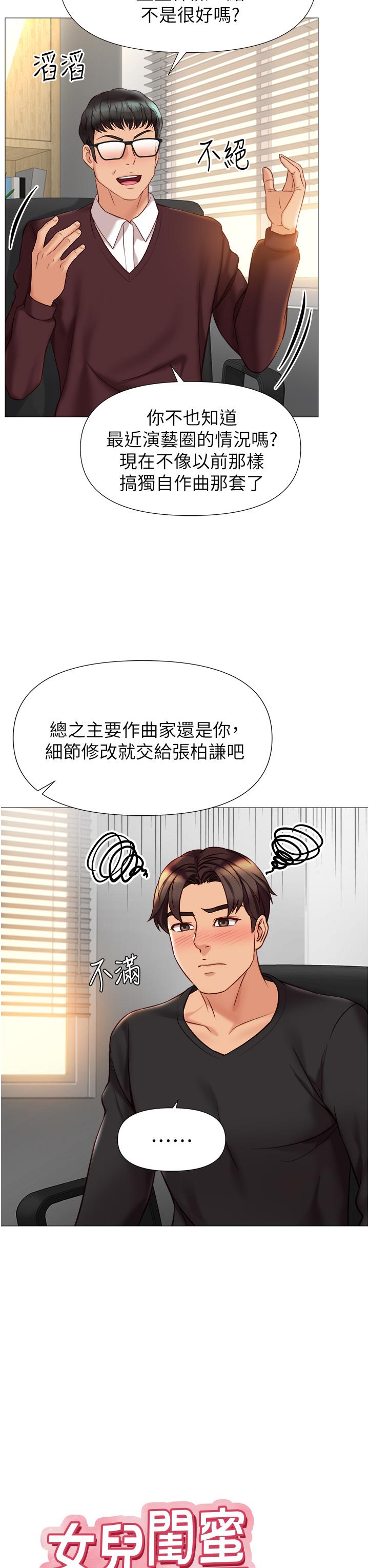 韩国漫画女儿闺蜜都归ME韩漫_女儿闺蜜都归ME-第91话-让你尝尝嫩妹的滋味在线免费阅读-韩国漫画-第3张图片