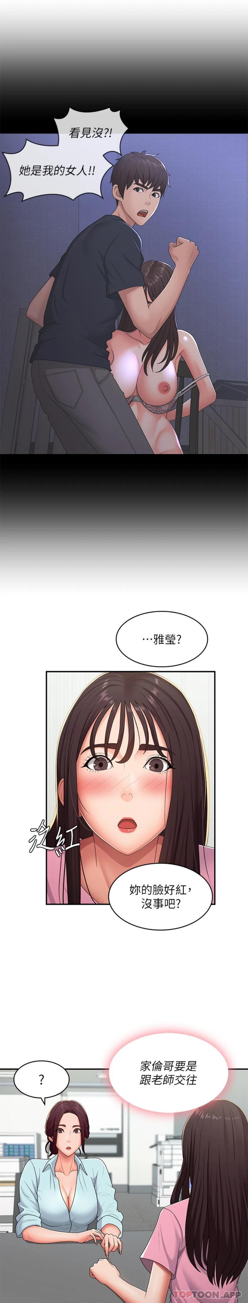 韩国漫画青春期小阿姨韩漫_青春期小阿姨-第56话-拿内裤发泄的家伦在线免费阅读-韩国漫画-第12张图片