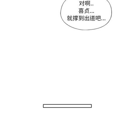 韩国漫画偶像养成记韩漫_偶像养成记-第4话在线免费阅读-韩国漫画-第17张图片