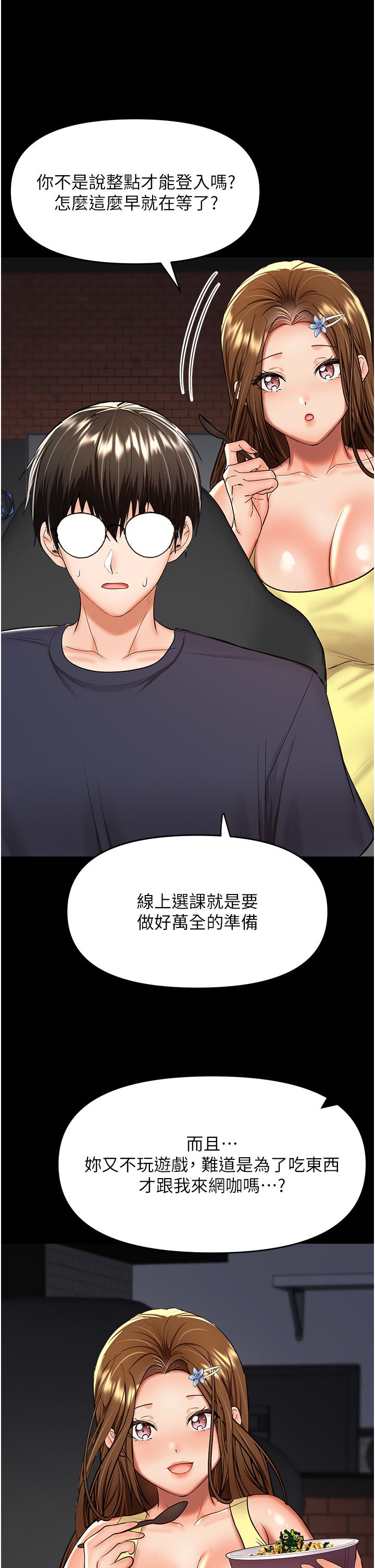 韩国漫画干爹，请多指教韩漫_干爹，请多指教-第59话-趁人睡著打炮更刺激在线免费阅读-韩国漫画-第8张图片