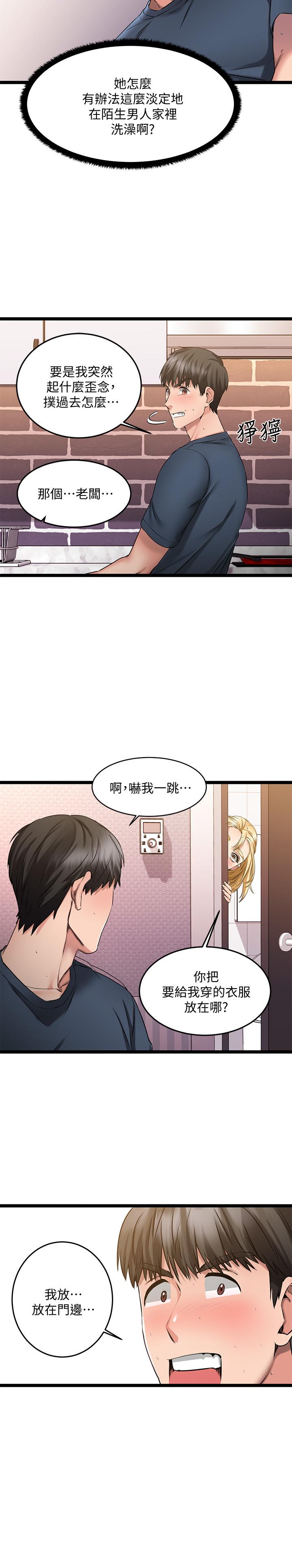 韩国漫画我的好友太超过!韩漫_我的好友太超过!-第5话-拉近陌生男女关系的办法在线免费阅读-韩国漫画-第9张图片