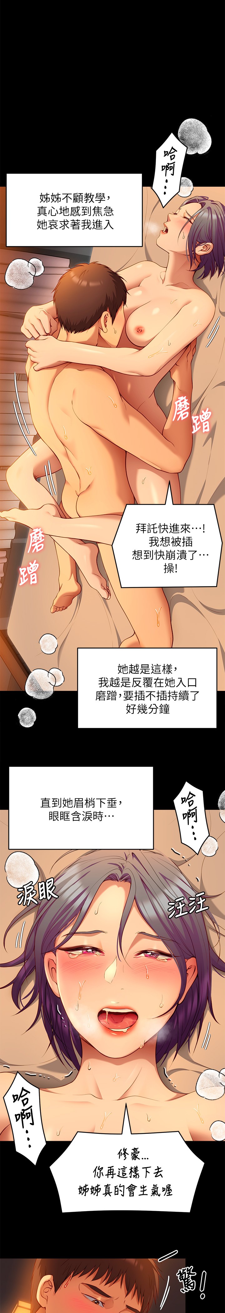 韩国漫画今晚就决定吃你了韩漫_今晚就决定吃你了-第25章-被调教成性爱达人在线免费阅读-韩国漫画-第26张图片