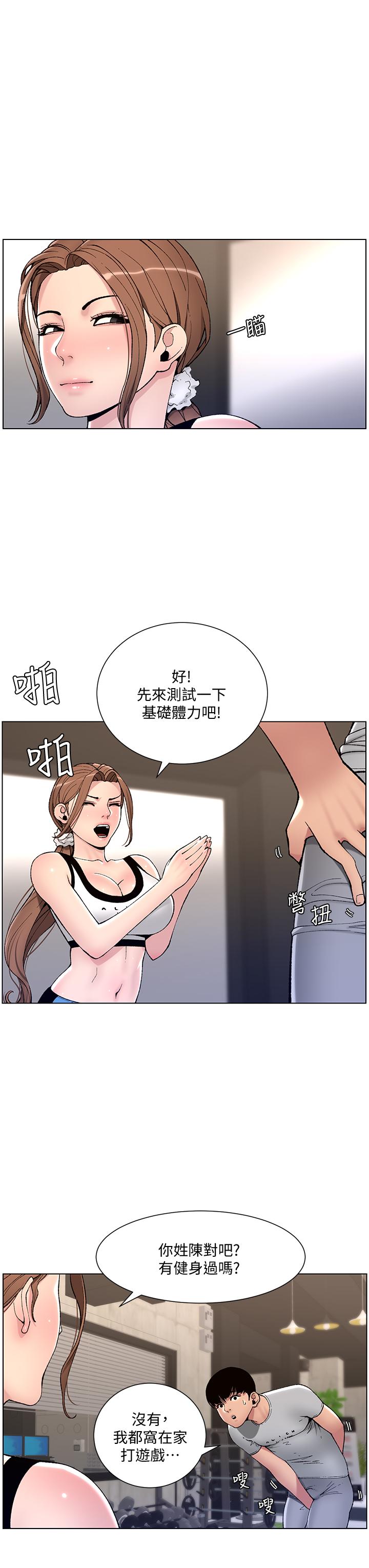 韩国漫画帝王App韩漫_帝王App-第13话-一碰就欲火焚身的教练在线免费阅读-韩国漫画-第9张图片