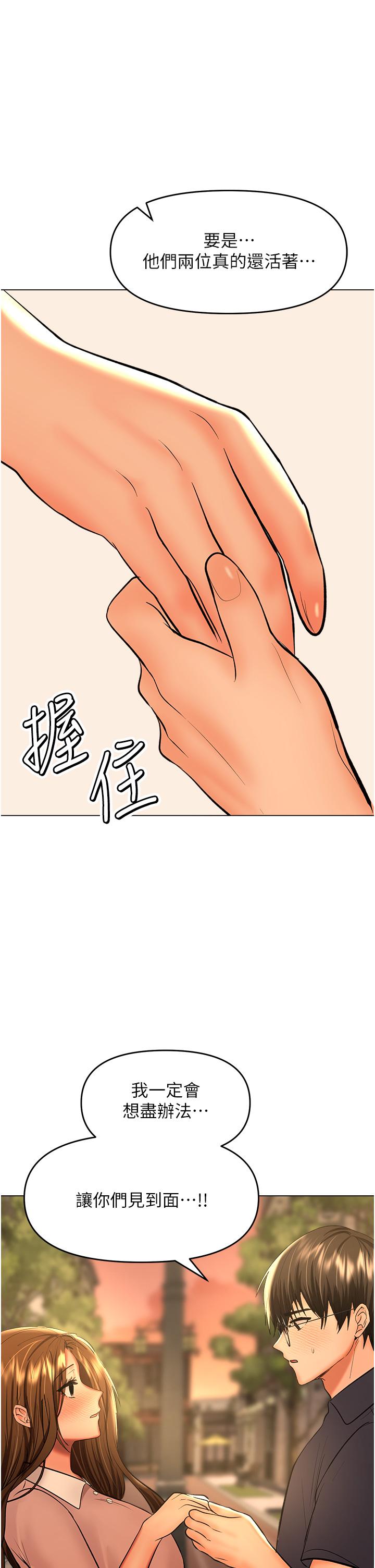 韩国漫画干爹，请多指教韩漫_干爹，请多指教-第64话-激烈的正宫争夺战在线免费阅读-韩国漫画-第1张图片