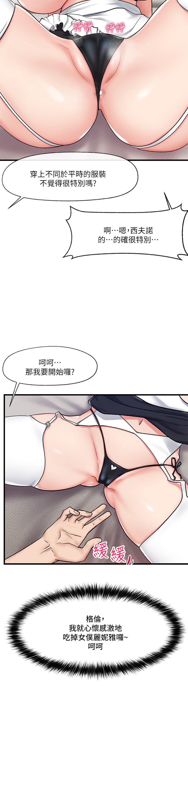 韩国漫画异世界催眠王韩漫_异世界催眠王-第16话-色情女仆太欠干了在线免费阅读-韩国漫画-第30张图片