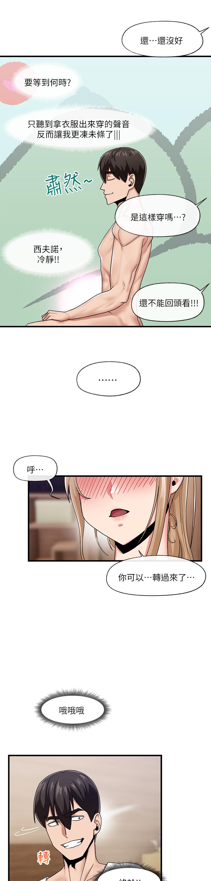 韩国漫画异世界催眠王韩漫_异世界催眠王-第16话-色情女仆太欠干了在线免费阅读-韩国漫画-第17张图片