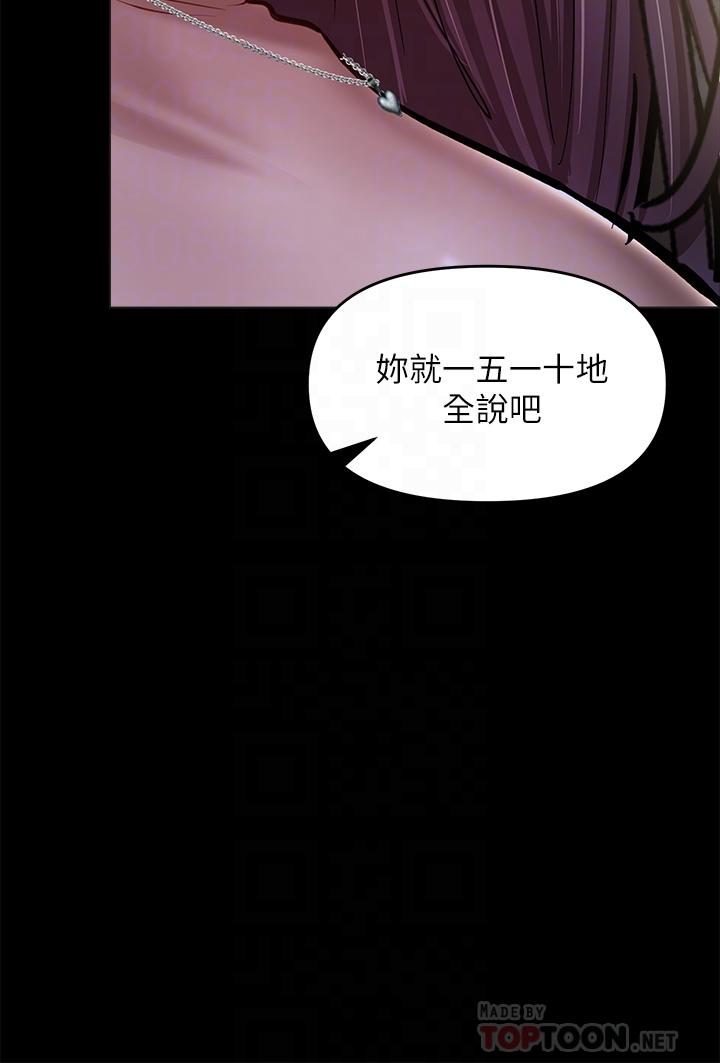 韩国漫画干爹，请多指教韩漫_干爹，请多指教-第24话-兵变劈腿的渣女在线免费阅读-韩国漫画-第18张图片