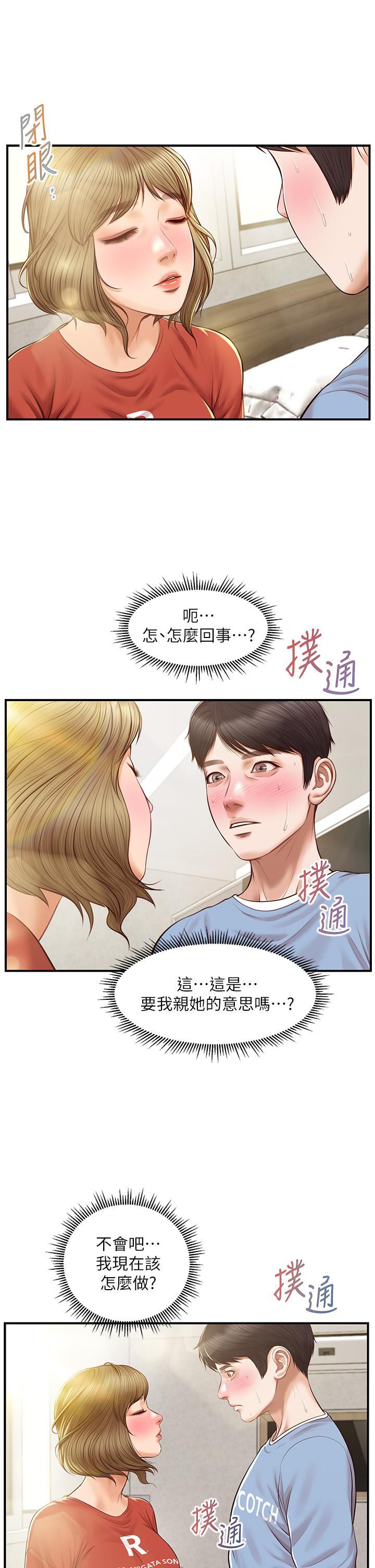 韩国漫画纯情的崩坏韩漫_纯情的崩坏-第21话-尝到雅妍初吻的滋味在线免费阅读-韩国漫画-第20张图片