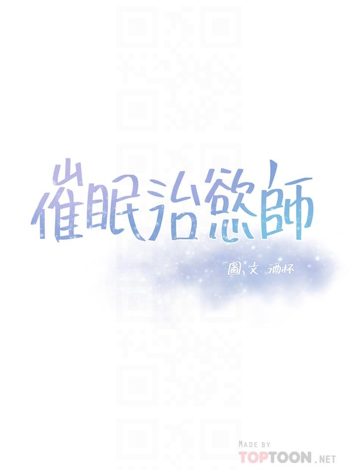 韩国漫画催眠治欲师韩漫_催眠治欲师-第2话-病人的特殊要求在线免费阅读-韩国漫画-第4张图片