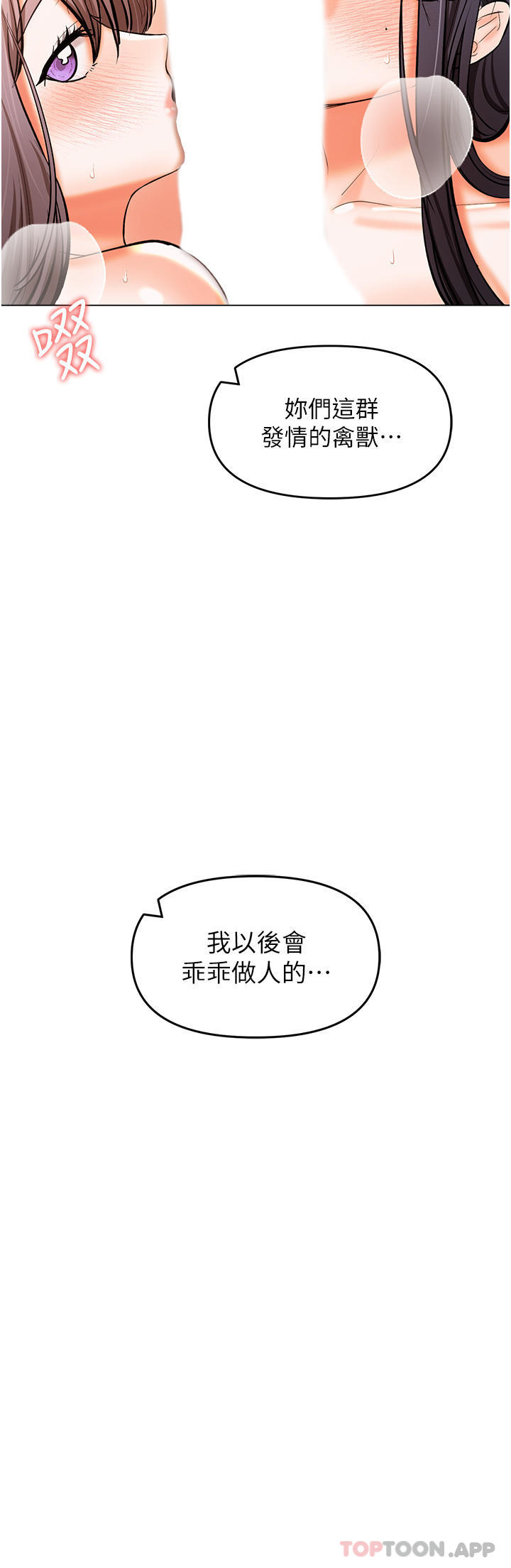 韩国漫画干爹，请多指教韩漫_干爹，请多指教-第52话-令人上瘾的多P杂烩在线免费阅读-韩国漫画-第28张图片