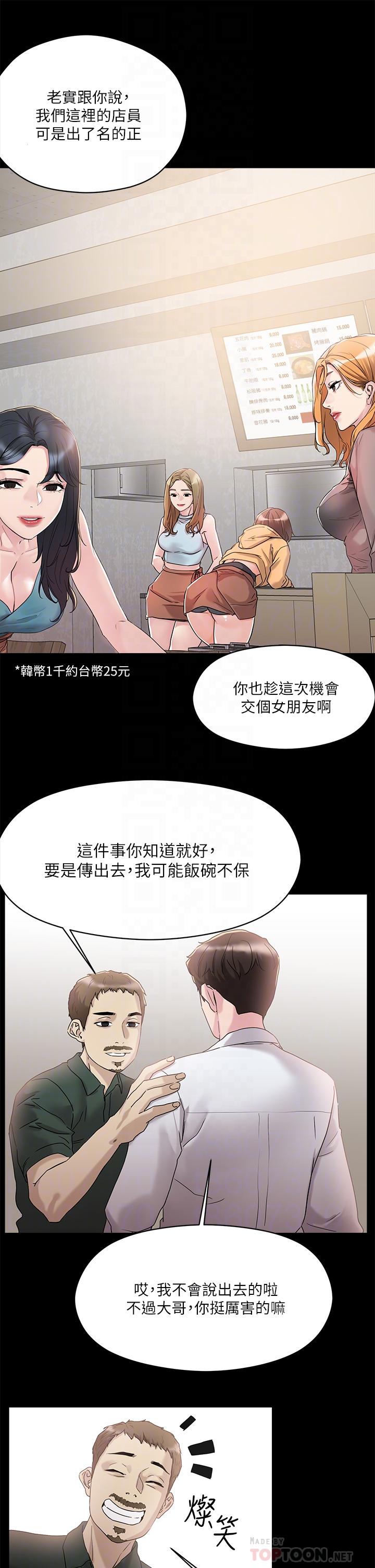 韩国漫画把妹鬼达人韩漫_把妹鬼达人-第4话-背著男友偷搞更刺激在线免费阅读-韩国漫画-第12张图片