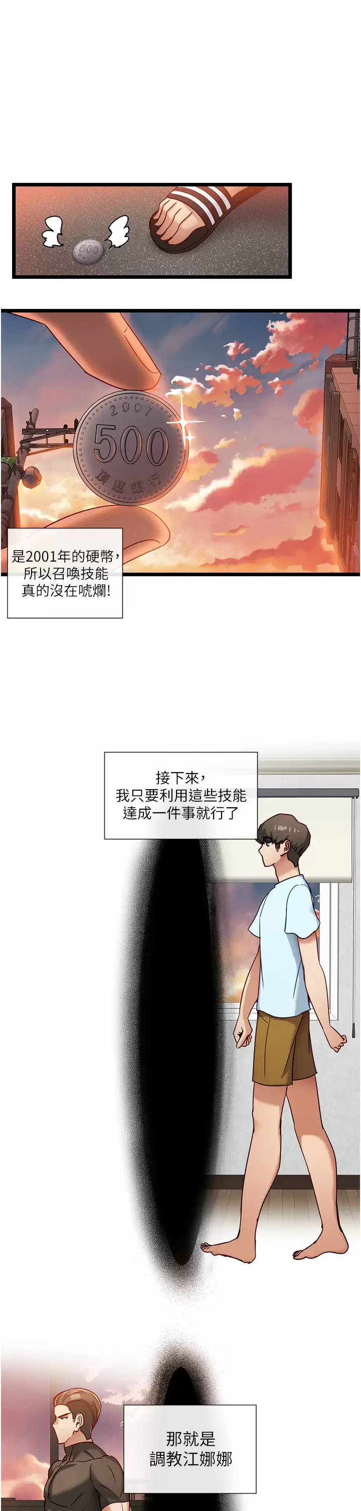 韩国漫画脱单神器韩漫_脱单神器-第8话-该怎么处置这群母狗？在线免费阅读-韩国漫画-第25张图片