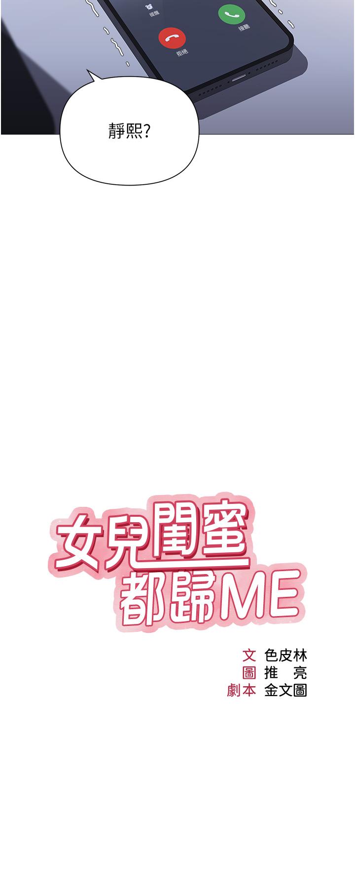 韩国漫画女儿闺蜜都归ME韩漫_女儿闺蜜都归ME-第109话-尿进我嘴里在线免费阅读-韩国漫画-第5张图片