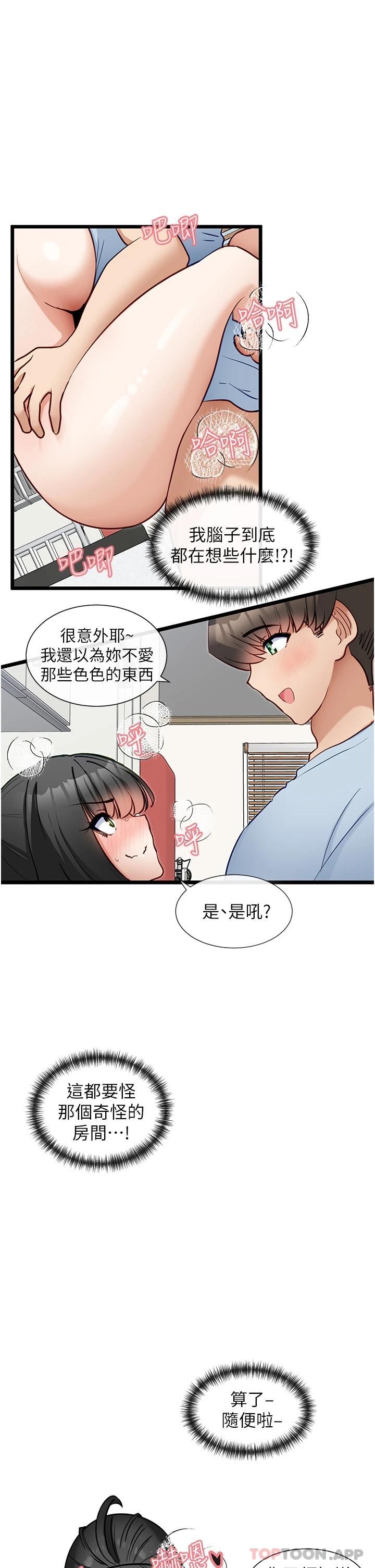 韩国漫画脱单神器韩漫_脱单神器-第21话-抱著干最爽了在线免费阅读-韩国漫画-第19张图片