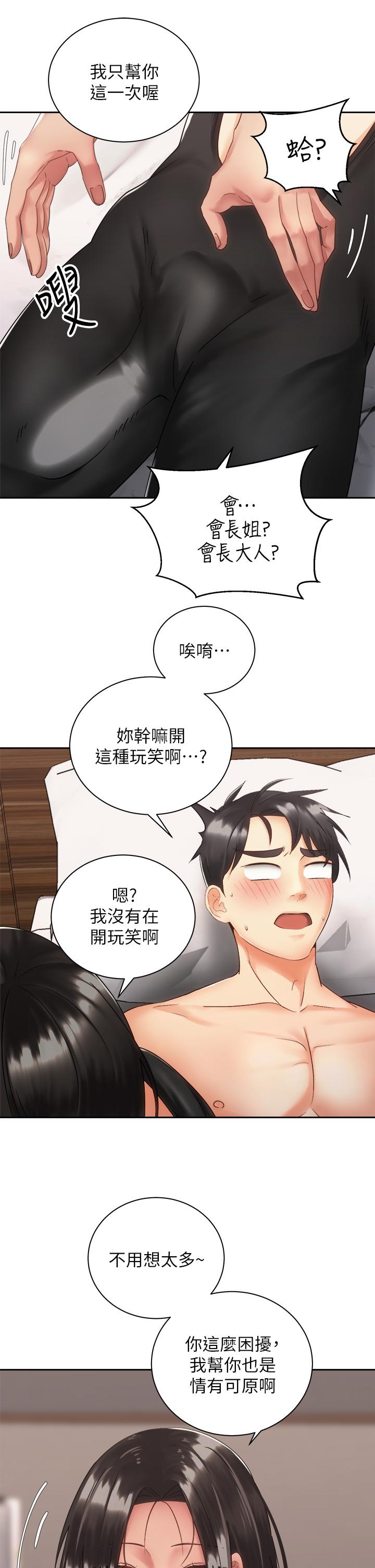 韩国漫画骑乘姿势预备~起!韩漫_骑乘姿势预备~起!-第35话-激起会长的性欲在线免费阅读-韩国漫画-第29张图片