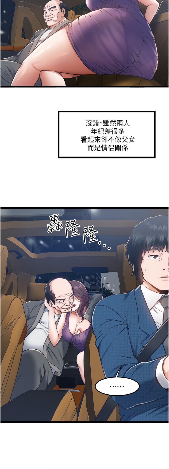 韩国漫画私人司机韩漫_私人司机-第4话-被欲望驱使的小穴滋味在线免费阅读-韩国漫画-第38张图片