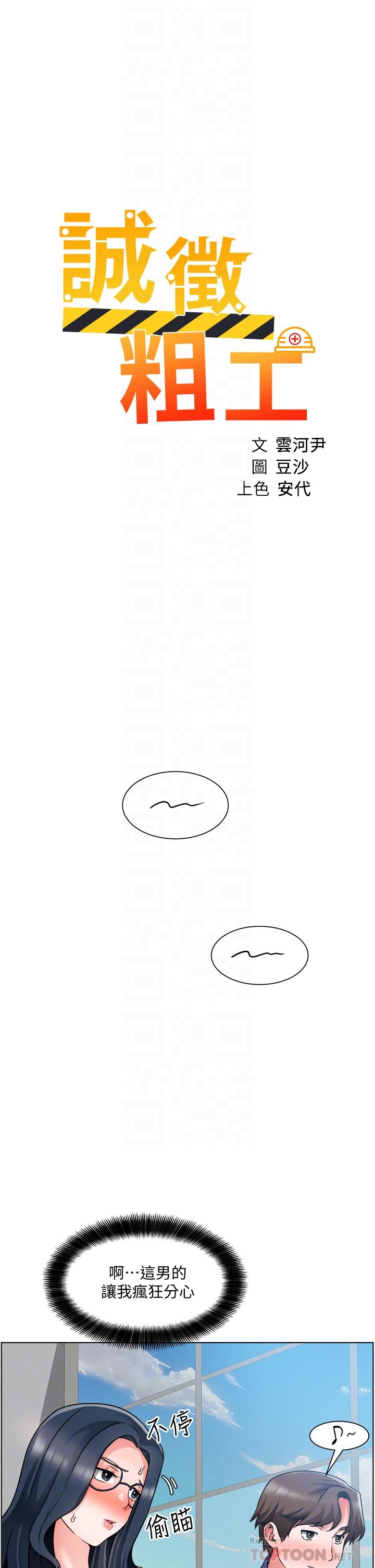 韩国漫画诚征粗工韩漫_诚征粗工-第17话-工地抵挡不住的诱惑在线免费阅读-韩国漫画-第4张图片