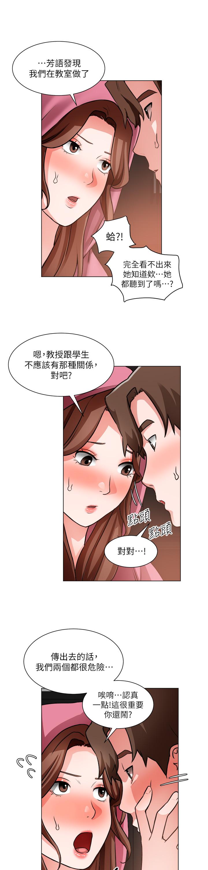 韩国漫画诚征粗工韩漫_诚征粗工-第26话-我们...被发现了在线免费阅读-韩国漫画-第32张图片