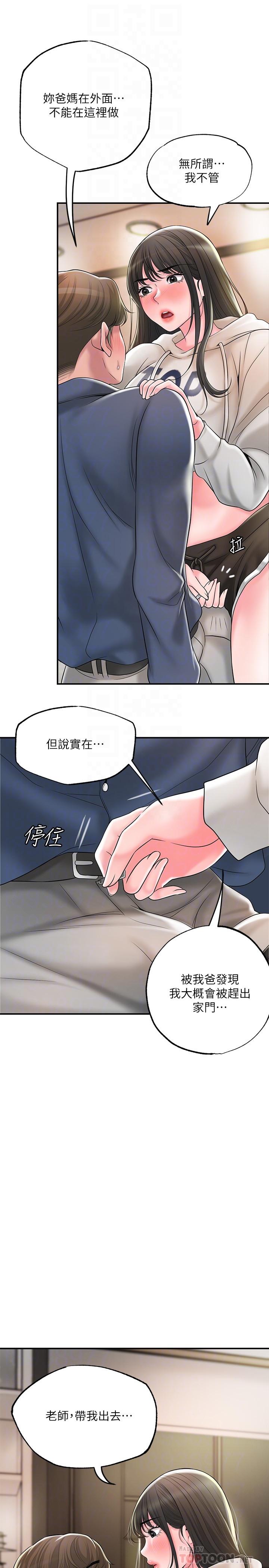 韩国漫画幸福督市韩漫_幸福督市-第43话-被雅蓝发现和蕙瑜的不伦在线免费阅读-韩国漫画-第16张图片