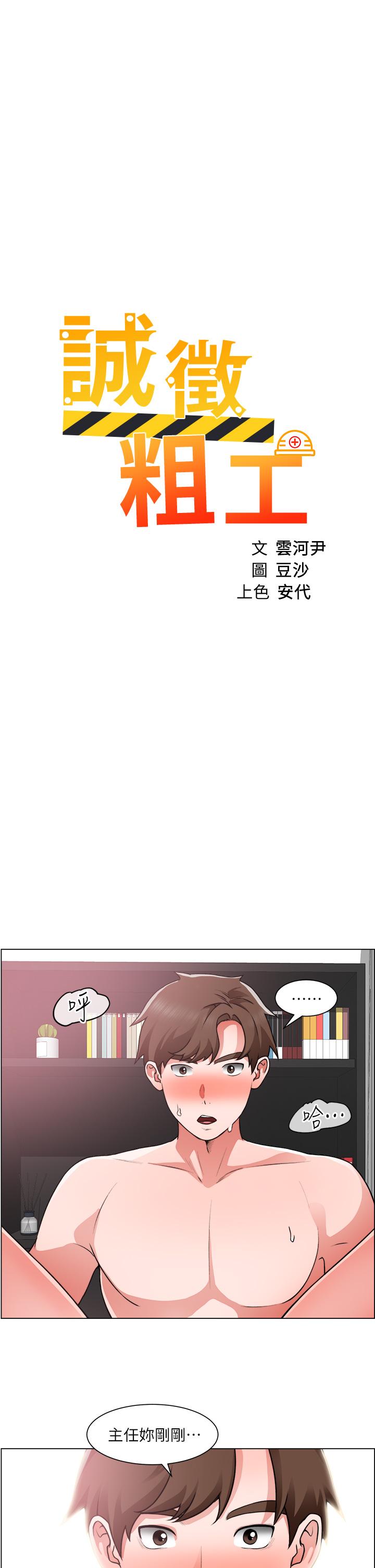 韩国漫画诚征粗工韩漫_诚征粗工-第29话-主任的秘密玩具在线免费阅读-韩国漫画-第5张图片