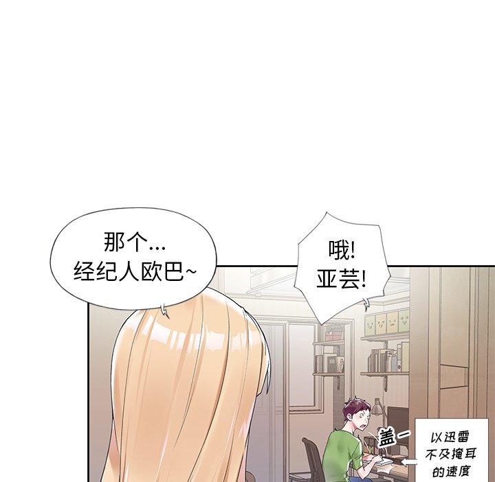 韩国漫画偶像养成记韩漫_偶像养成记-第16话在线免费阅读-韩国漫画-第85张图片