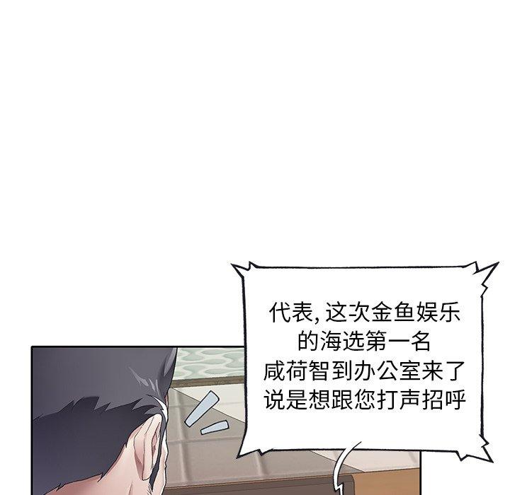 韩国漫画偶像养成记韩漫_偶像养成记-第24话在线免费阅读-韩国漫画-第80张图片