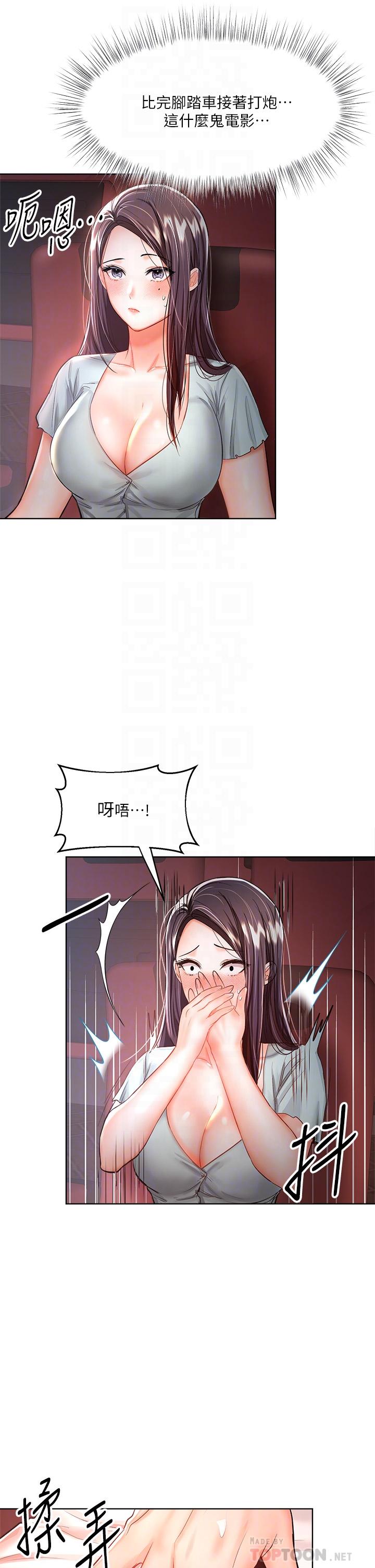 韩国漫画干爹，请多指教韩漫_干爹，请多指教-第8话-颜射嚣张的前女友在线免费阅读-韩国漫画-第18张图片