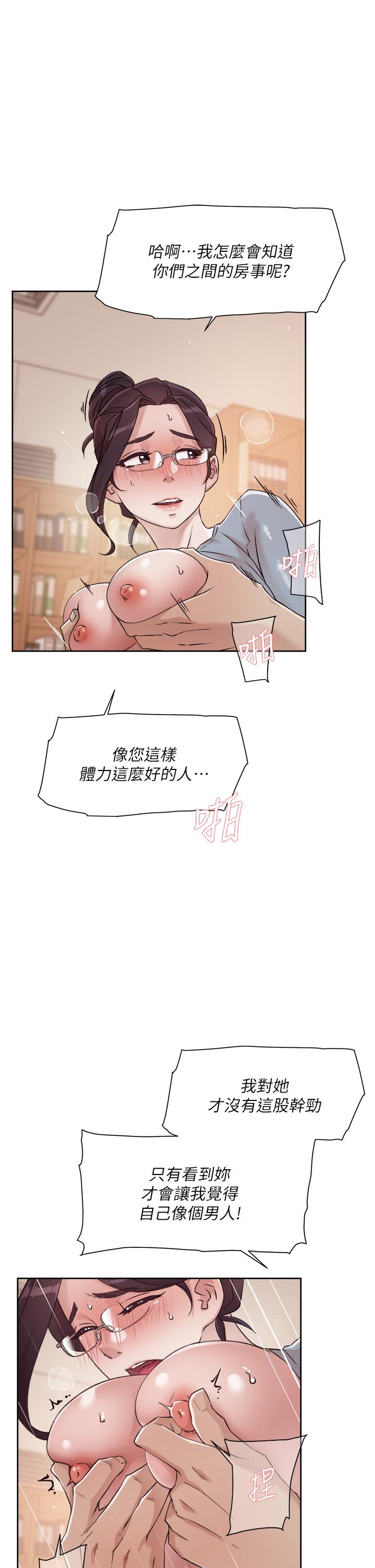 韩国漫画好友的私生活韩漫_好友的私生活-第44话-快惩罚淫荡的爱徒在线免费阅读-韩国漫画-第13张图片