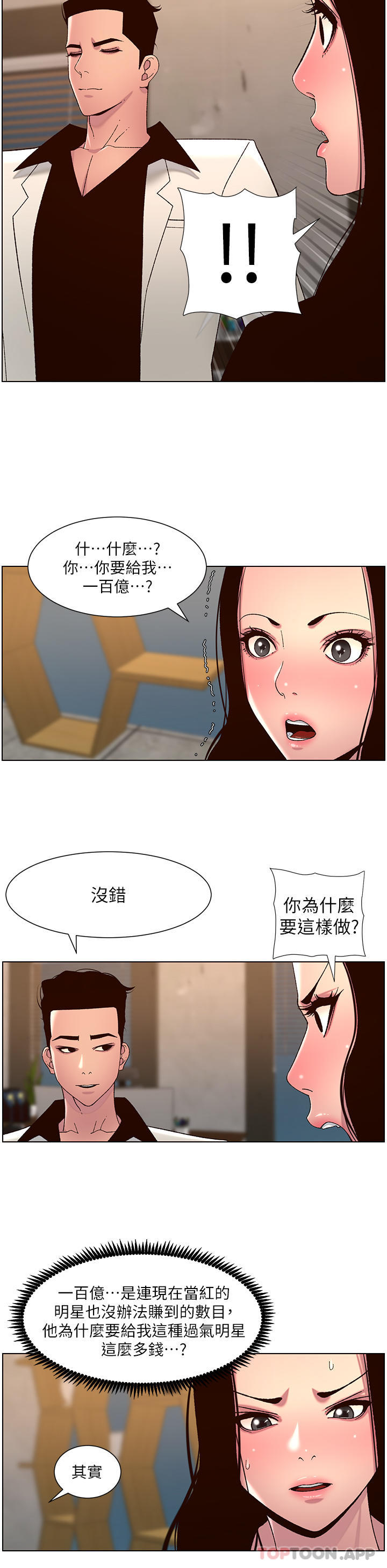 韩国漫画帝王App韩漫_帝王App-第59话-代表，快强奸我吧在线免费阅读-韩国漫画-第15张图片