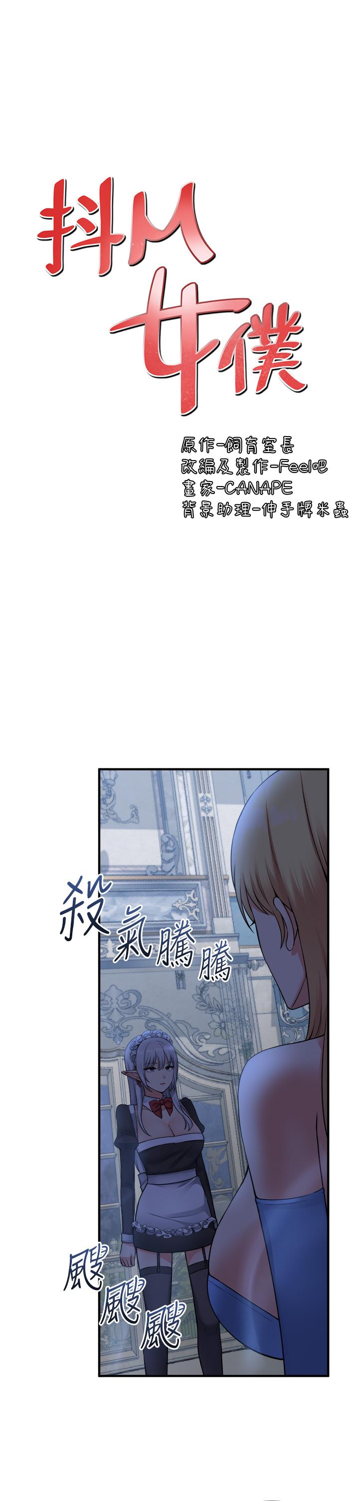 韩国漫画抖M女仆韩漫_抖M女仆-第48话-不准再强迫迪欧拉德在线免费阅读-韩国漫画-第3张图片