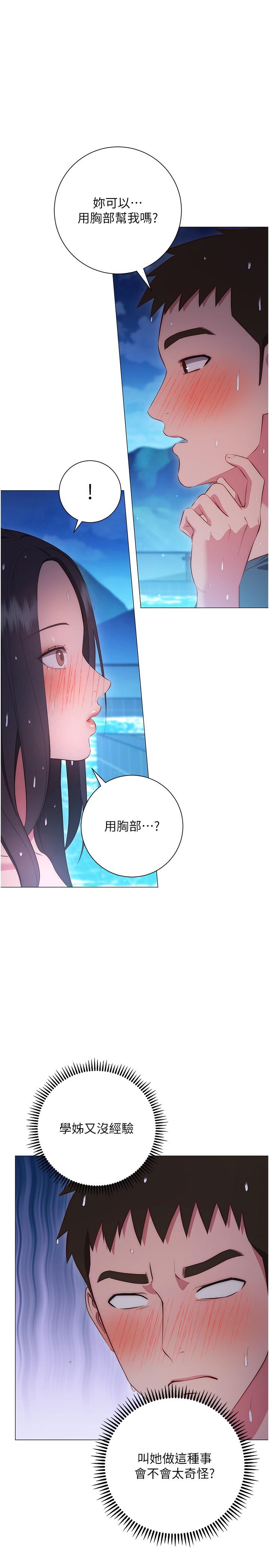 韩国漫画换个姿势好吗？韩漫_换个姿势好吗？-第34话-学姐淫荡的乳交在线免费阅读-韩国漫画-第20张图片