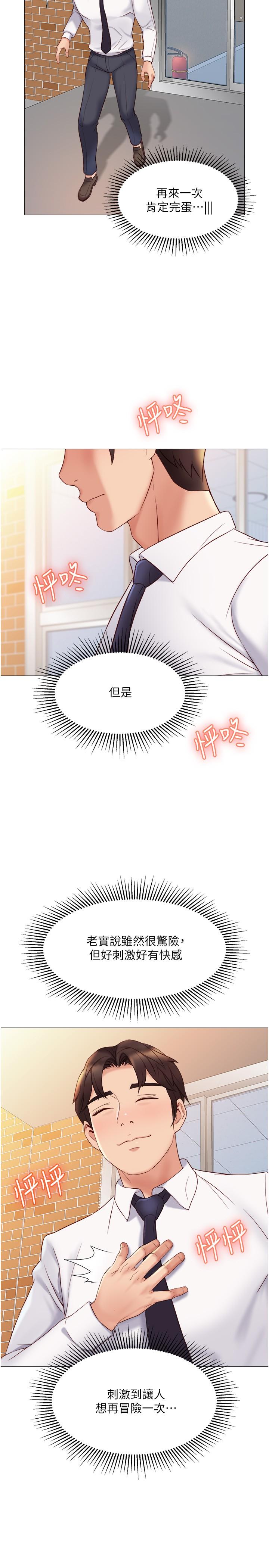 韩国漫画女儿闺蜜都归ME韩漫_女儿闺蜜都归ME-第28话-椅子上怎么湿湿的在线免费阅读-韩国漫画-第19张图片