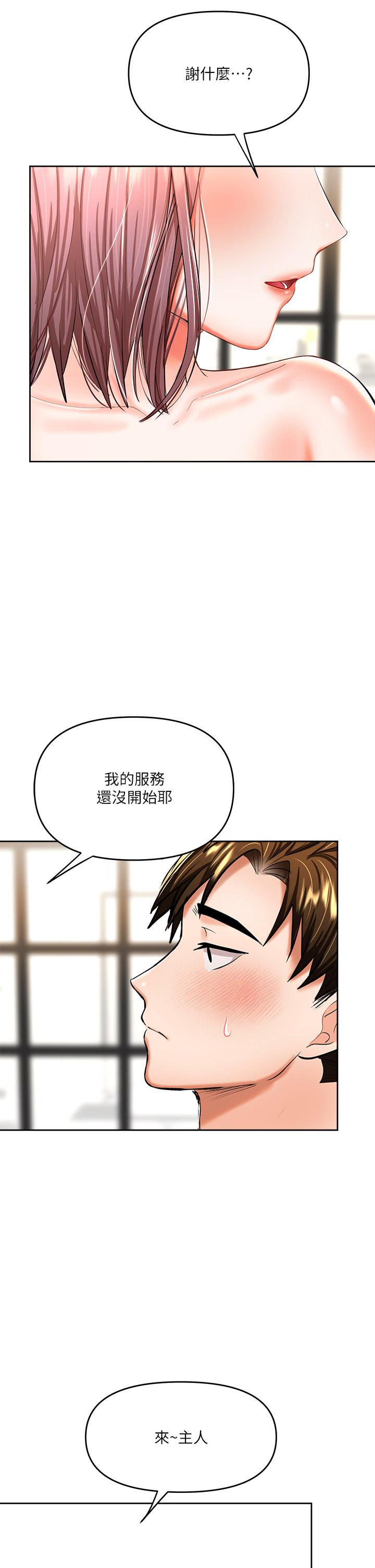 韩国漫画干爹，请多指教韩漫_干爹，请多指教-第14话-主人，请你把我顶坏吧在线免费阅读-韩国漫画-第17张图片