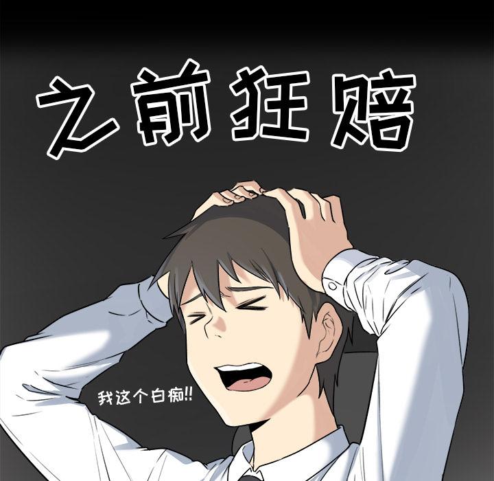 韩国漫画最惨房东并不惨韩漫_最惨房东并不惨-第1话在线免费阅读-韩国漫画-第61张图片