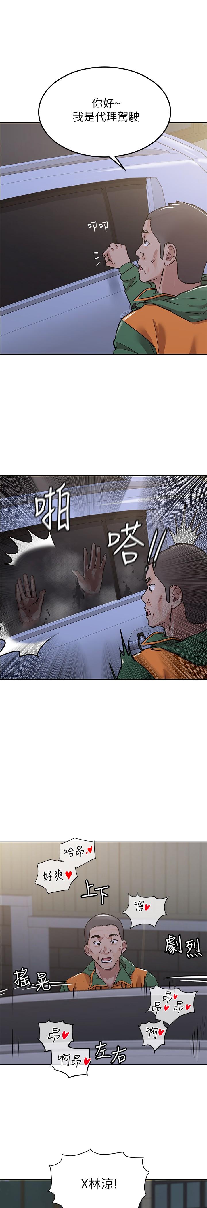 韩国漫画要对妈妈保密唷!韩漫_要对妈妈保密唷!-第5话-车内欲火燎原的热气在线免费阅读-韩国漫画-第19张图片