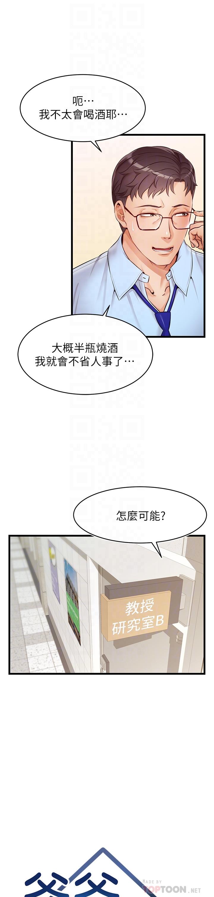 韩国漫画爸爸，请进!韩漫_爸爸，请进!-第3话-教授放轻松，我来就好在线免费阅读-韩国漫画-第14张图片