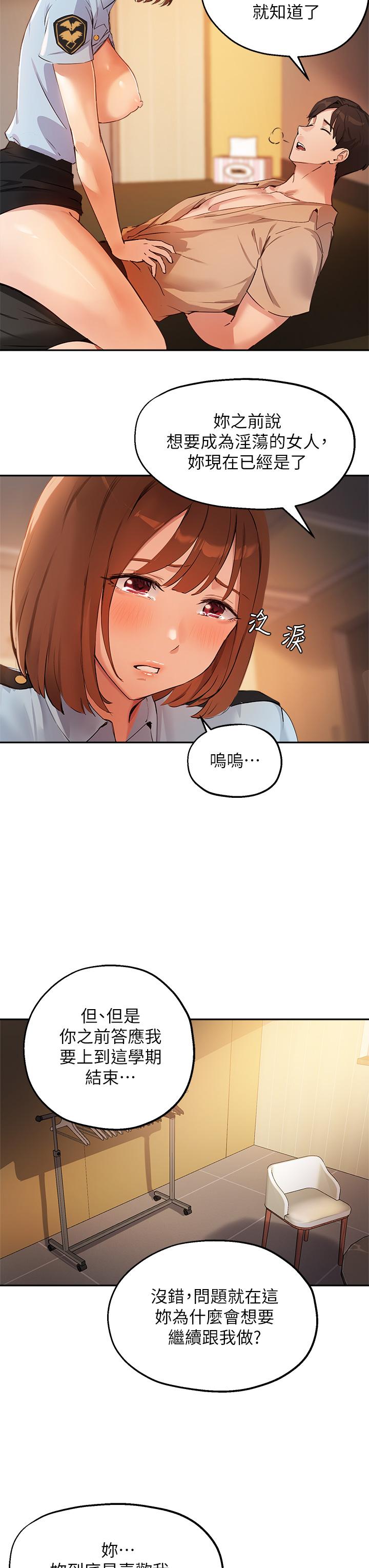 韩国漫画指导女大生韩漫_指导女大生-第48话-用我的老二喂饱你在线免费阅读-韩国漫画-第24张图片