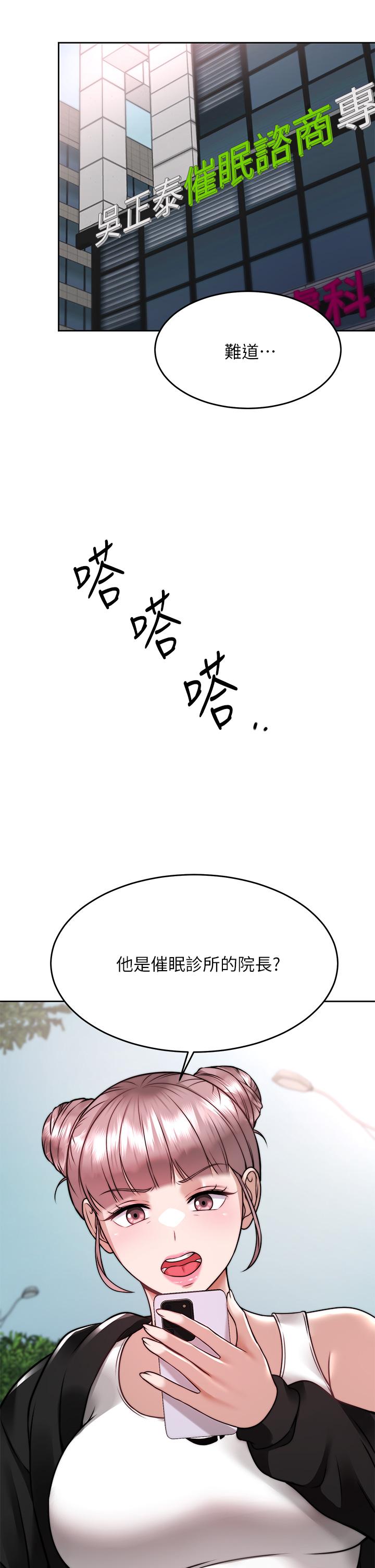 韩国漫画催眠治欲师韩漫_催眠治欲师-第24话-辣妹奥客的报仇计划在线免费阅读-韩国漫画-第24张图片