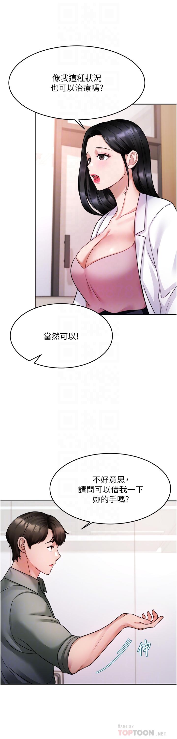 韩国漫画催眠治欲师韩漫_催眠治欲师-第16话-别只摸手，其他地方也要在线免费阅读-韩国漫画-第18张图片