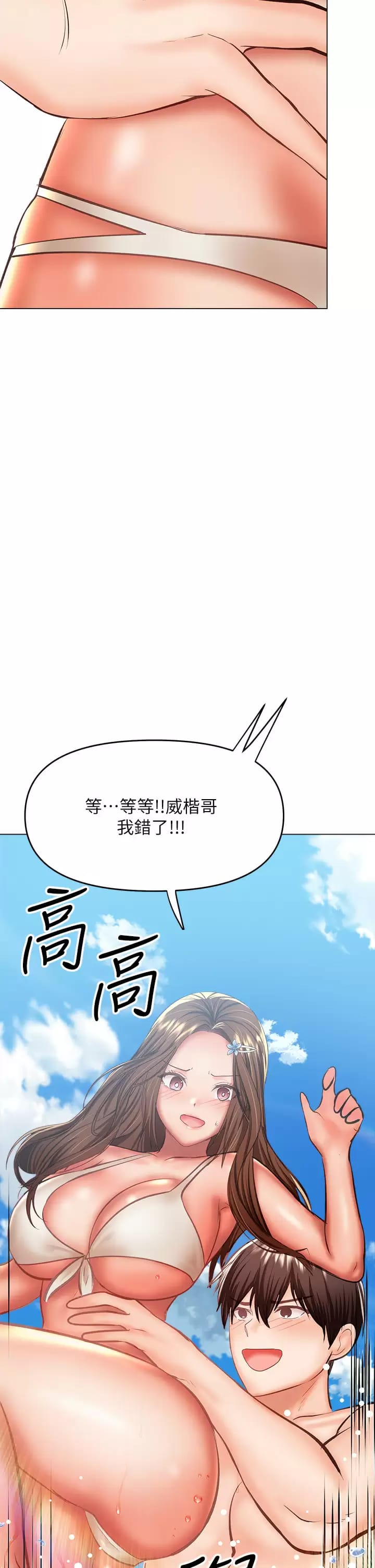 韩国漫画干爹，请多指教韩漫_干爹，请多指教-第31话-女友的米分糸工女乃豆页在线免费阅读-韩国漫画-第2张图片