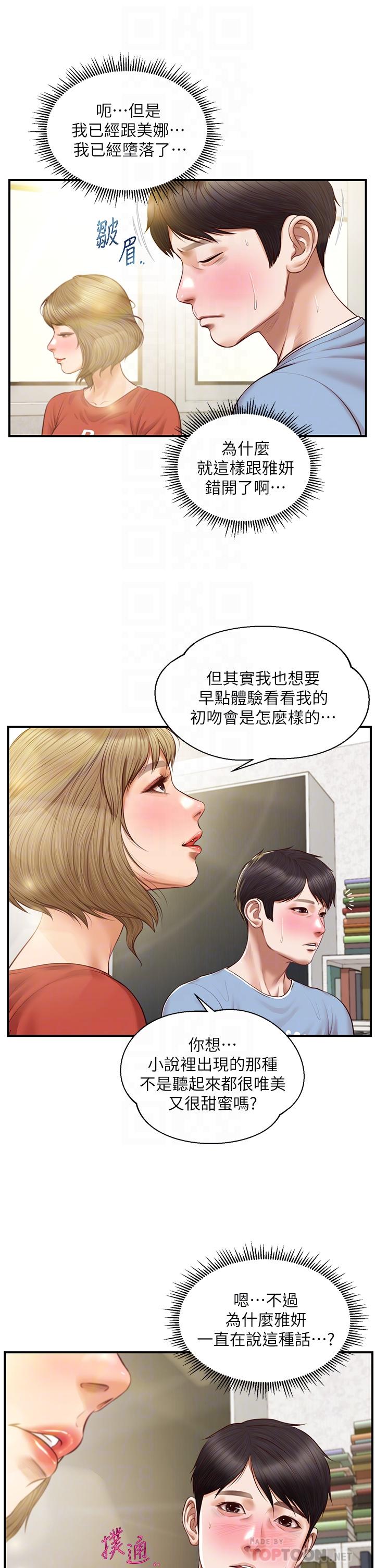 韩国漫画纯情的崩坏韩漫_纯情的崩坏-第21话-尝到雅妍初吻的滋味在线免费阅读-韩国漫画-第14张图片