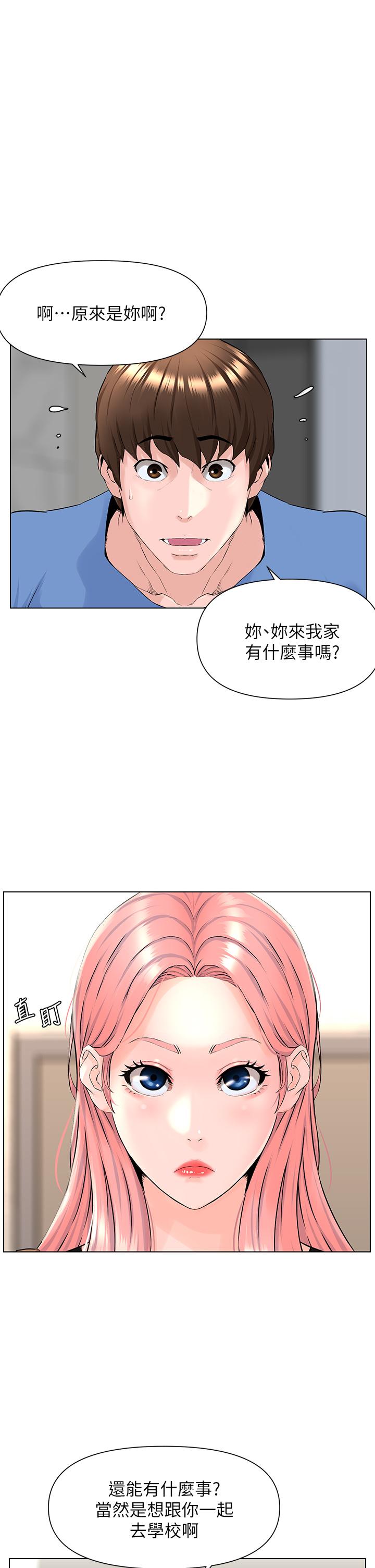 韩国漫画楼上的网美韩漫_楼上的网美-第4话-你是不是想看我内裤在线免费阅读-韩国漫画-第5张图片