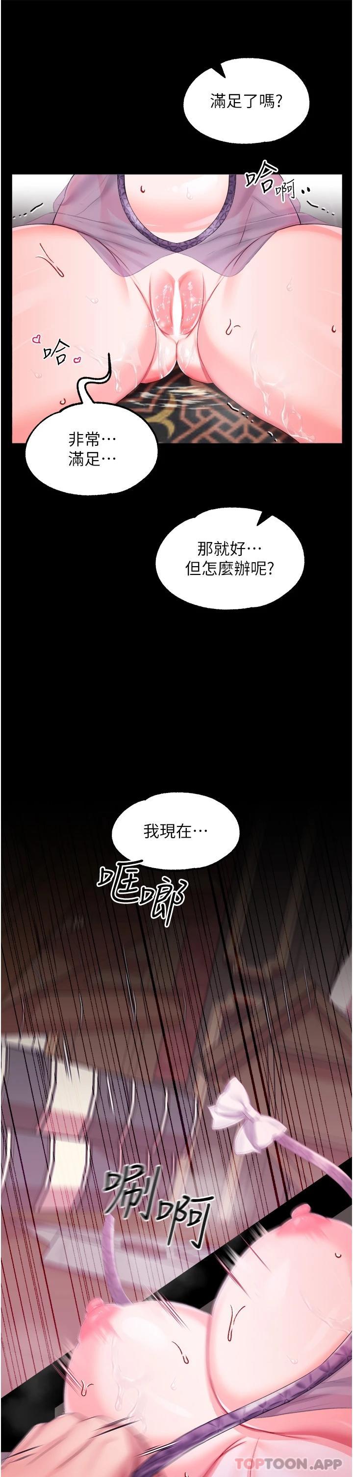 韩国漫画调教宫廷恶女韩漫_调教宫廷恶女-第30话-请把我的体内灌满在线免费阅读-韩国漫画-第22张图片