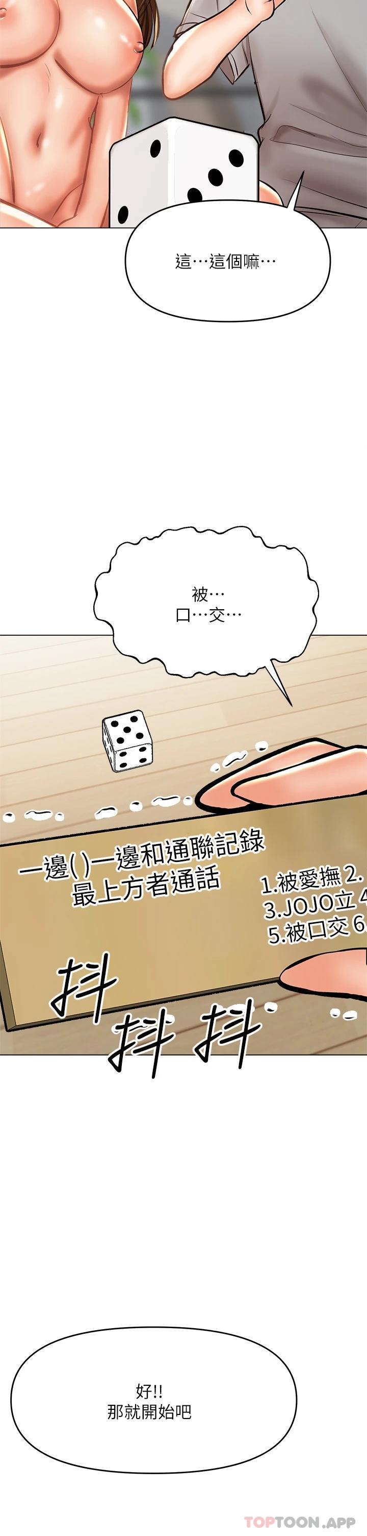 韩国漫画干爹，请多指教韩漫_干爹，请多指教-第34话-逐渐走火的色情叠叠乐在线免费阅读-韩国漫画-第48张图片