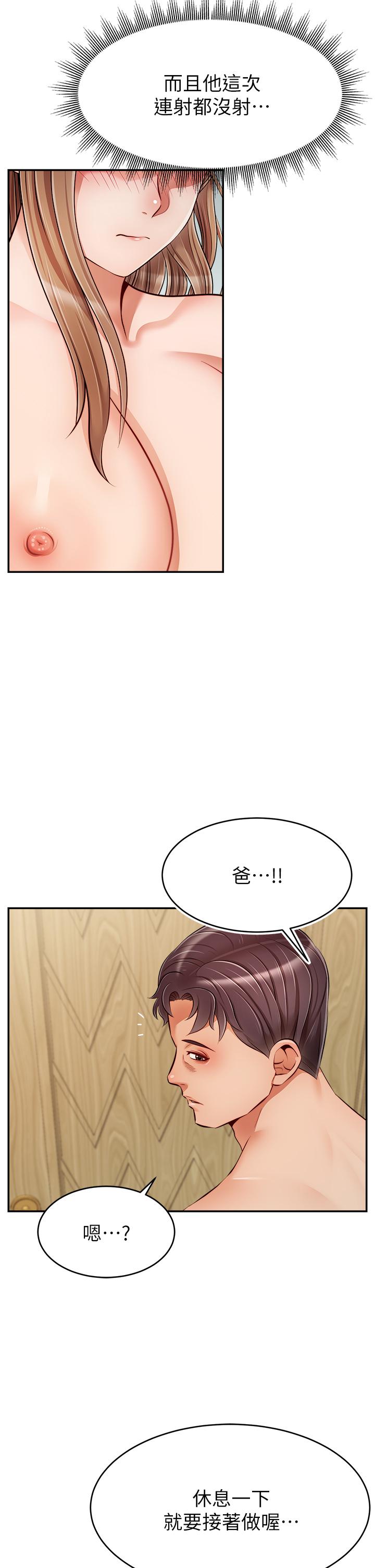 韩国漫画爸爸，请进!韩漫_爸爸，请进!-第36话-爸这么疼爱我，好性福在线免费阅读-韩国漫画-第41张图片